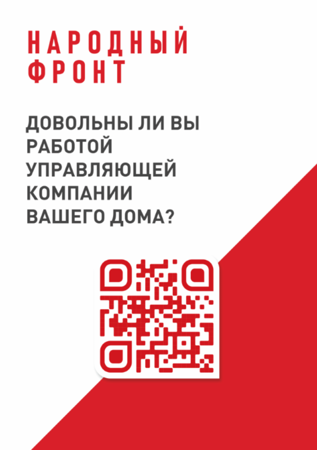 Пройдите онлайн-опрос по вопросам деятельности управляющих организаций