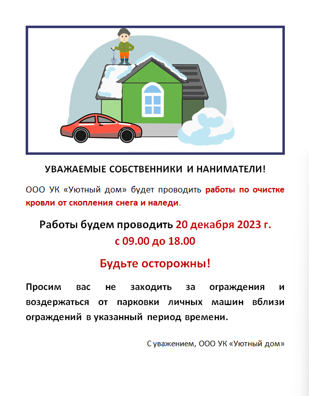 Работы по очистке кровли от скопления снега и наледи