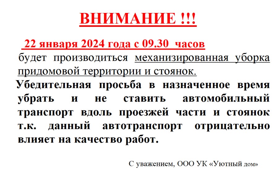 Внимание жителей многоквартирного дома №23А по ул. Им. В.И. Ленина