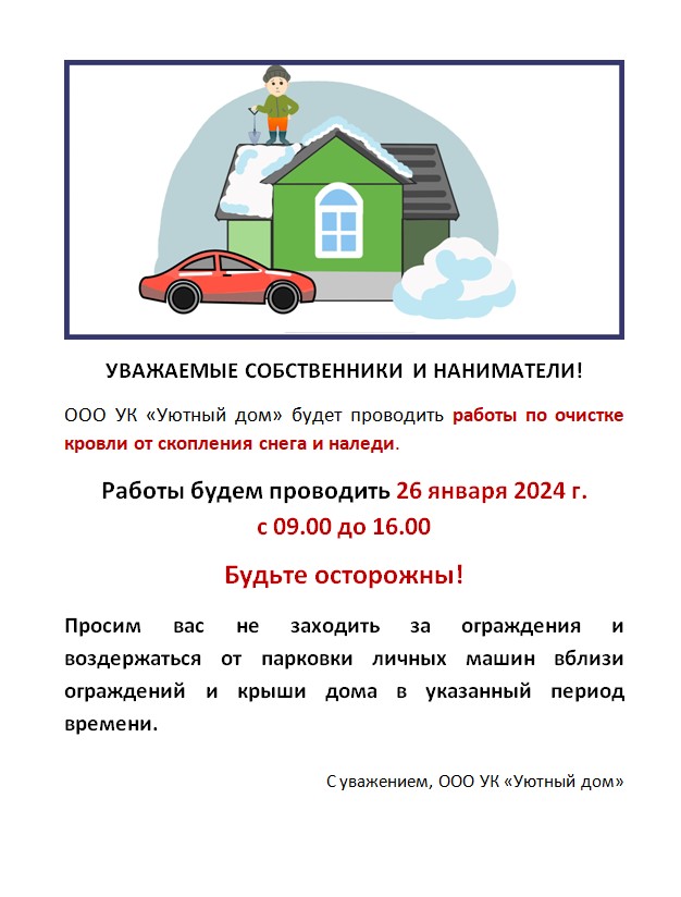 Внимание жителей многоквартирного дома №38 по ул. Им. В.И. Ленина