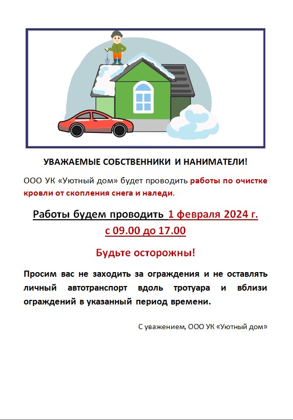 Внимание! Чистим кровлю от снега пр. Им. Кап. Матросова д.2