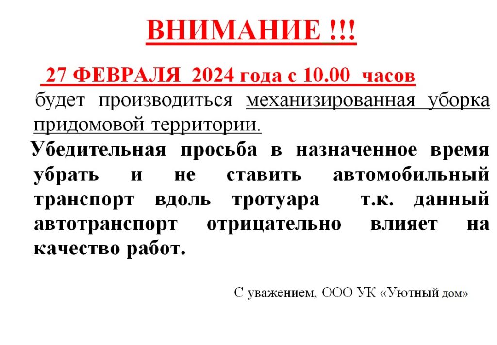 Внимание жителей многоквартирного дома №23А по ул. Им. В.И. Ленина