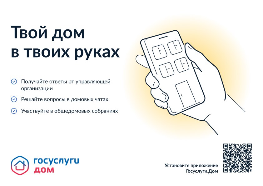 Госуслуги Дом