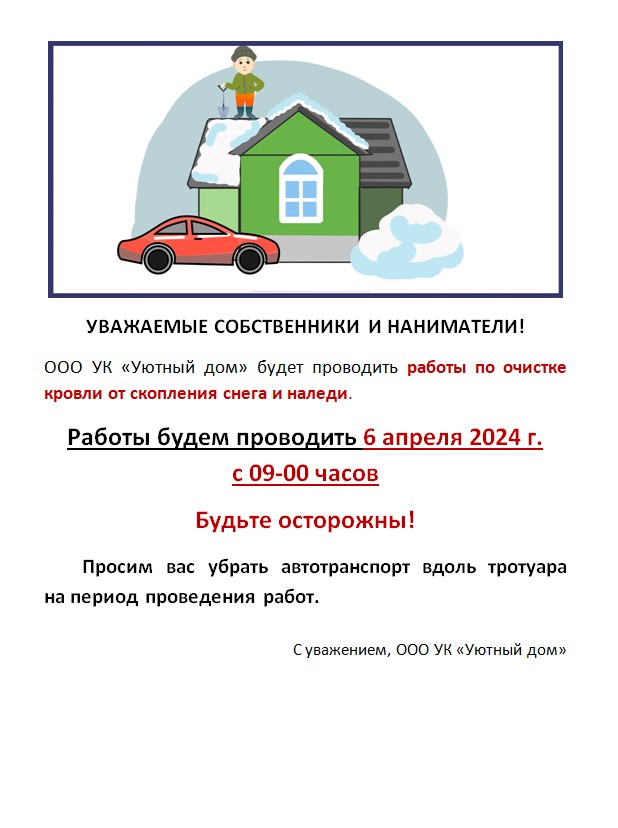 Внимание жителей многоквартирного дома №29 по ул. Им. В.И. Ленина