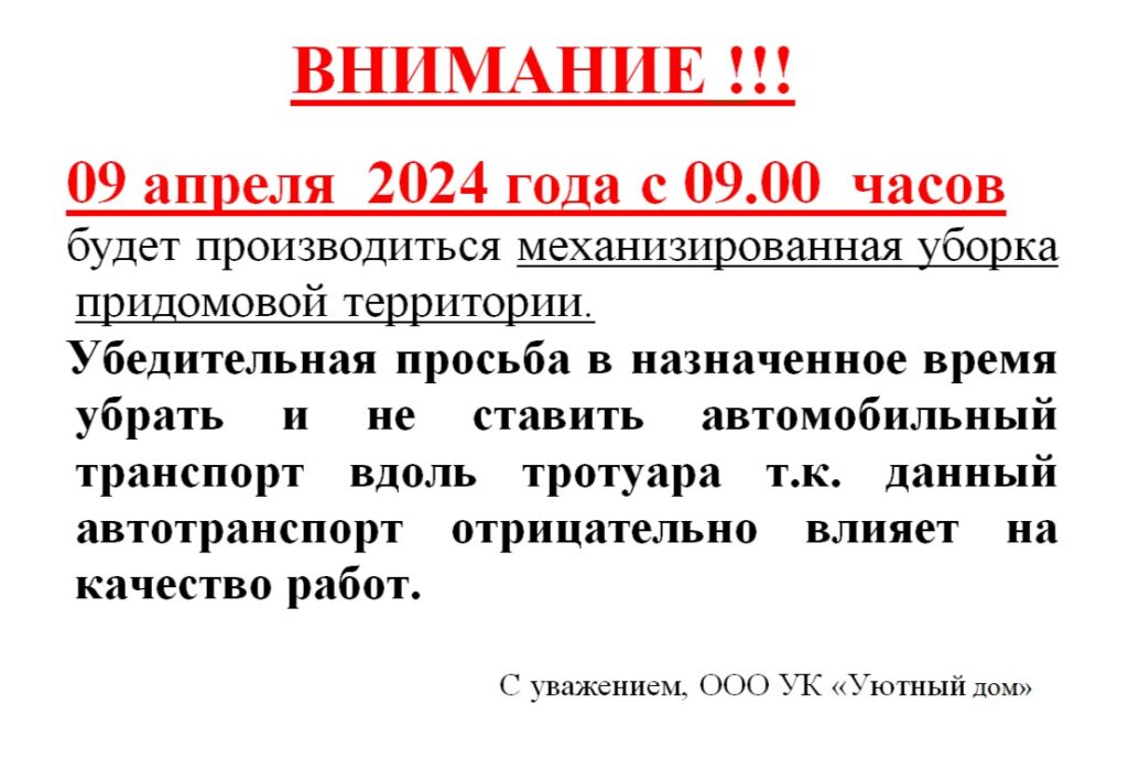 Внимание жителей многоквартирного дома №6Б по ул. Рыбников