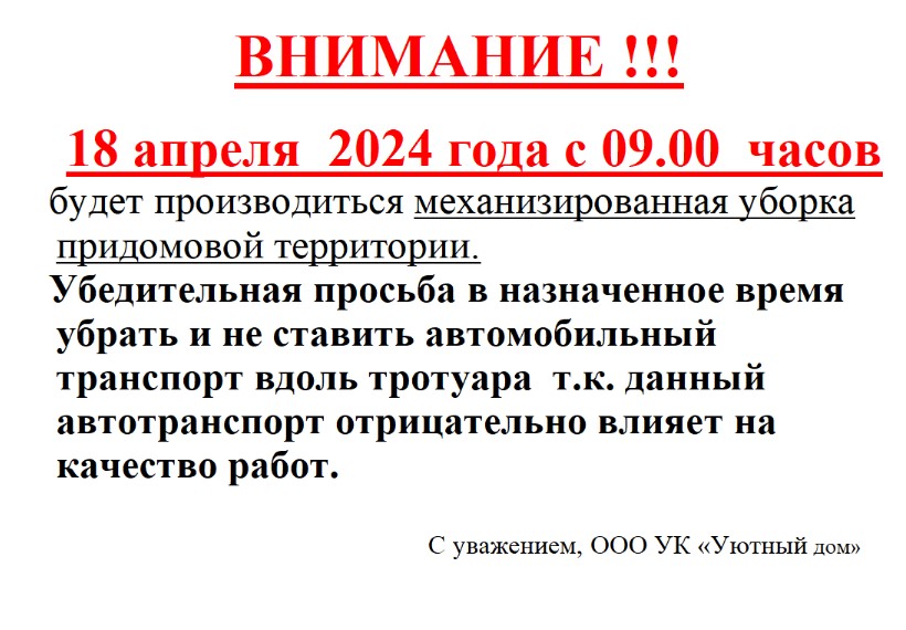 Внимание жителей многоквартирного дома №29 по ул. Им. В.И. Ленина