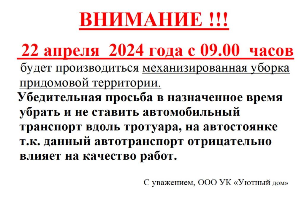 Внимание жителей многоквартирного дома №8 по проезду Им. капитана Матросова