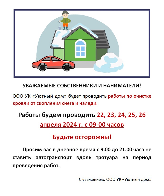 Внимание жителей многоквартирных домов №2, 3, 6, 8 по проезду Им. капитана Матросова, №2 по ул.им.Тыко Вылко, №29, 29Б по ул. Им. В.И. Ленина, №6Б по ул. Рыбников