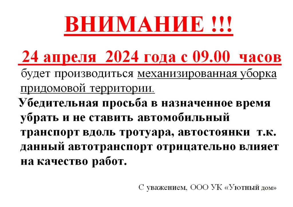 Внимание! Жителей многоквартирного дома №36 по ул.им.И.П.Выучейского