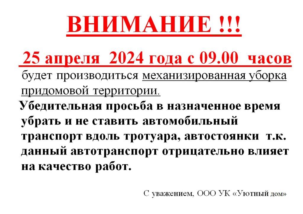 Внимание жителей многоквартирного дома №23А по ул. Им. В.И. Ленина