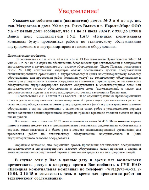 Уведомление!