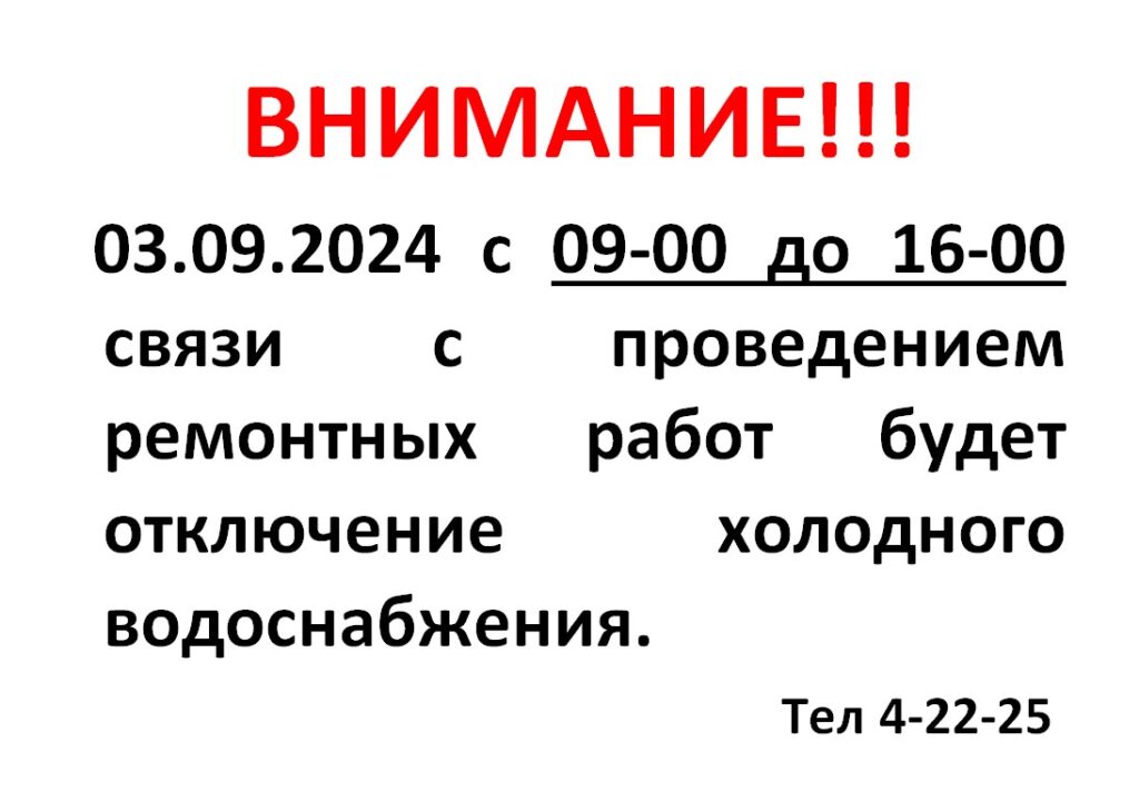 Внимание жителей многоквартирных домов №23А и 27Б по ул.им.В.И.Ленина