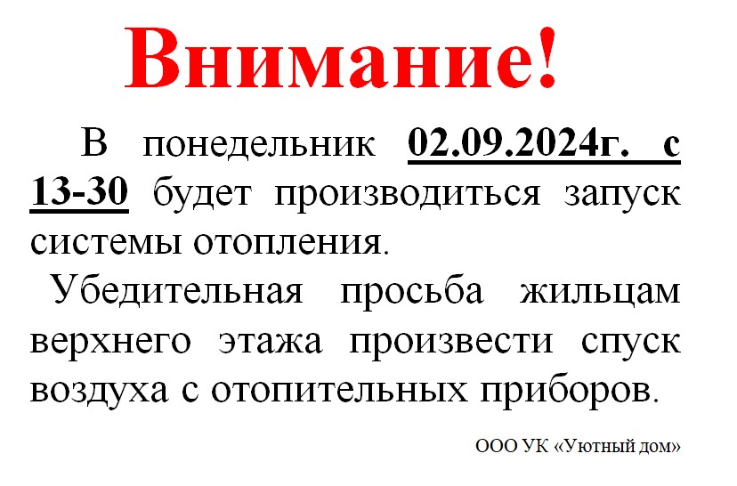 Внимание жителей многоквартирного дома №27Б по ул.им.В.И.Ленина