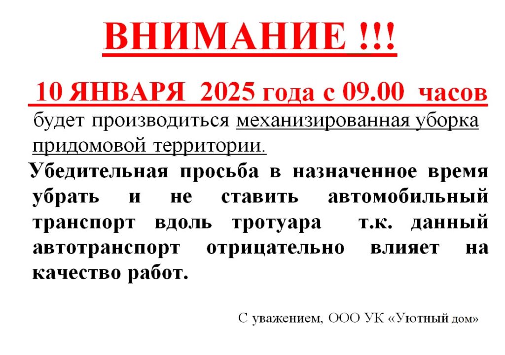 Внимание жителей многоквартирного дома №38 по ул. им. В.И. Ленина