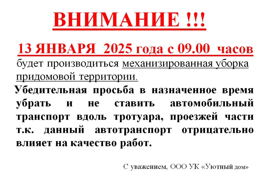 Внимание жителей многоквартирного дома №27Б по ул. Им. В.И. Ленина