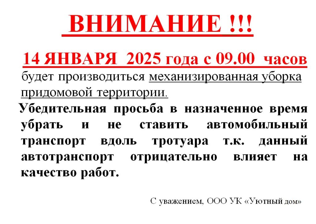 Внимание жителей многоквартирного дома №29Б по ул. Им. В.И. Ленина