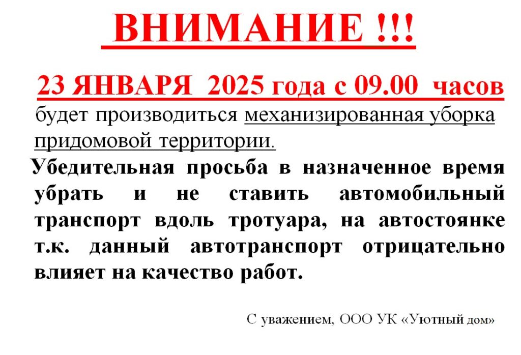 Внимание жителей многоквартирного дома №36 по ул.им И.П.Выучейского