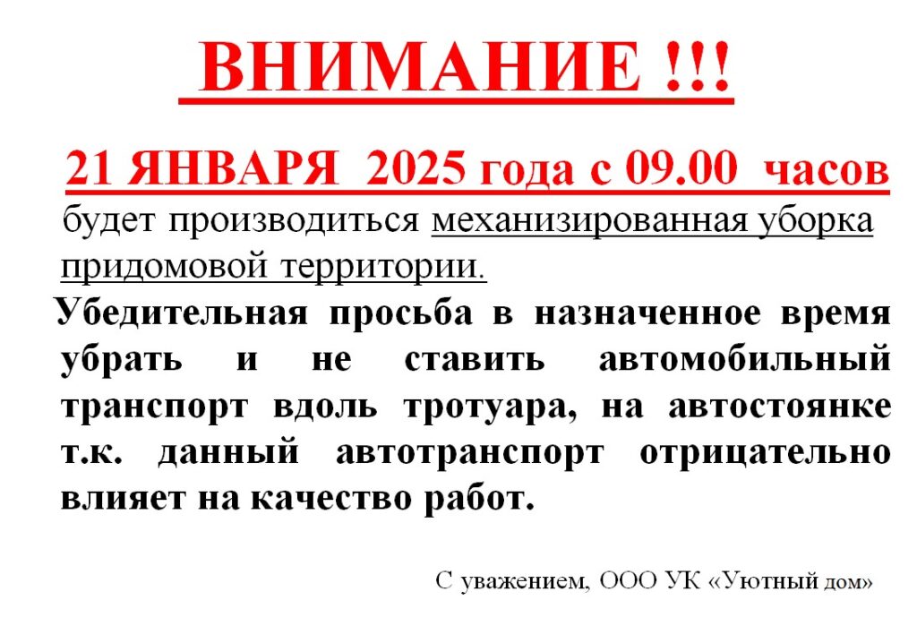 Внимание жителей многоквартирного дома №23А по ул.им В.И.Ленина