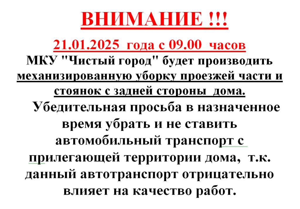 Внимание жителей многоквартирных домов №29Б по ул.им В.И.Ленина и №6 по проезду Им капитана Матросова
