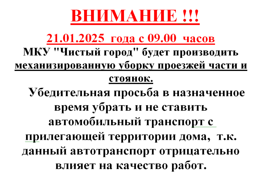 Внимание жителей многоквартирных домов №29 по ул.им В.И.Ленина и №2 по проезду Им капитана Матросова