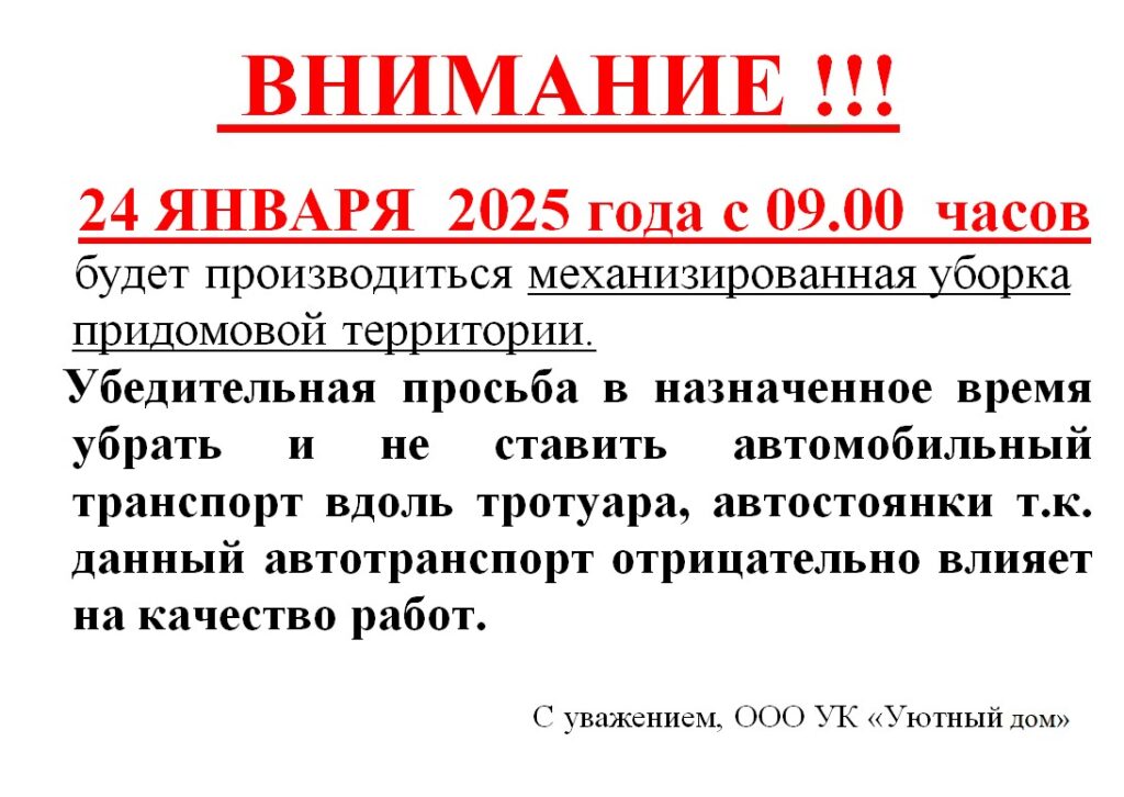 Внимание жителей многоквартирных домов №1, 3, 3А по ул.60-летия СССР