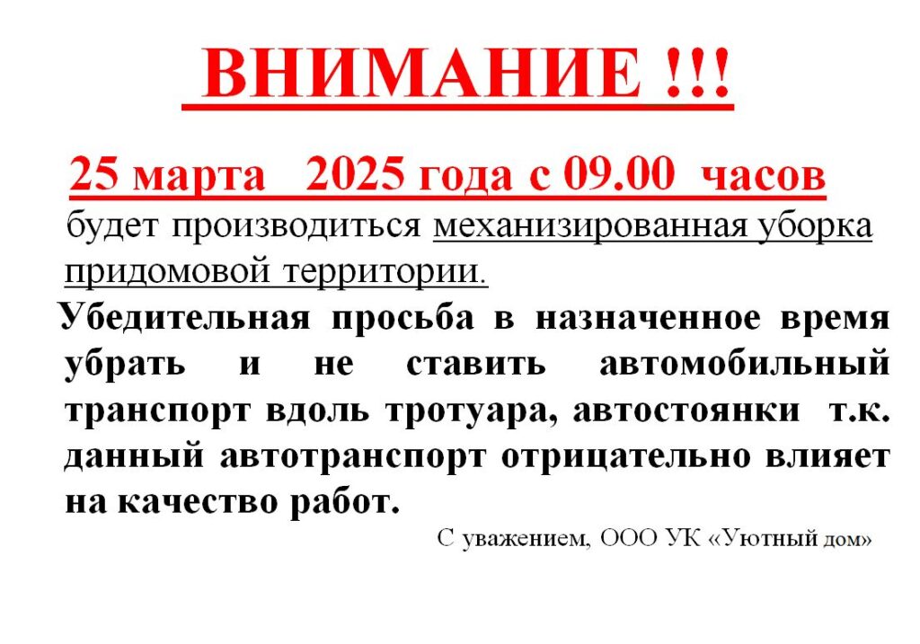 Внимание жителей многоквартирного дома №36 по ул.им И.П.Выучейского